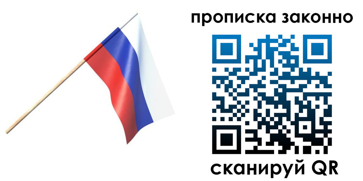 прописка 2025 в Балее
