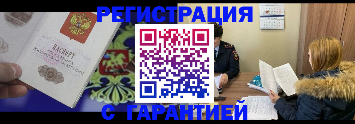 временная регистрация для всех в Балее