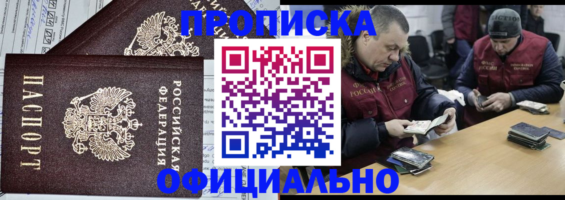 прописка для школы в Балее