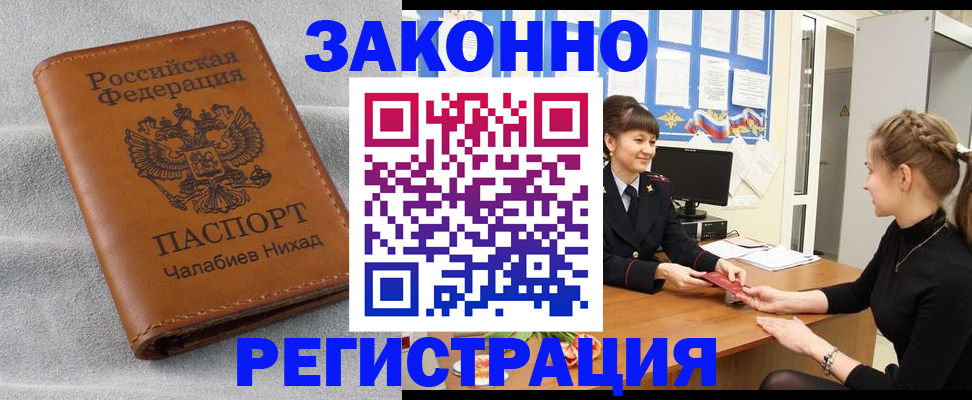 прописка для военкомата в Балее