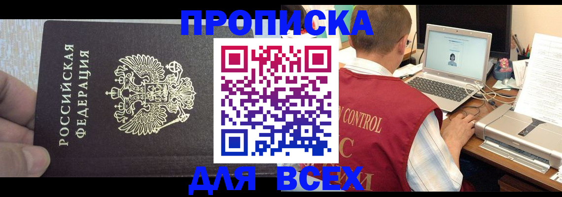 прописка поиск в Балее
